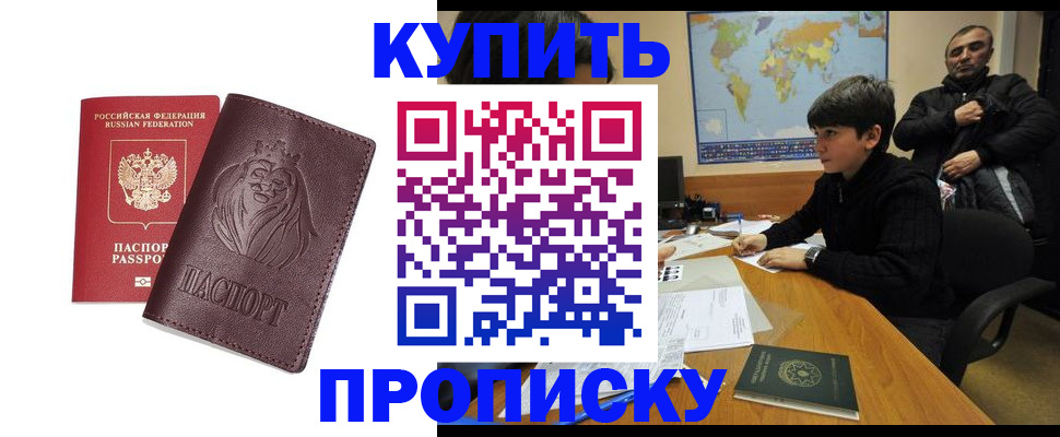 временная регистрация недорого в Лобне