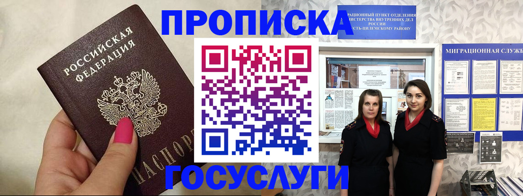 временная регистрация в квартире в Лобне