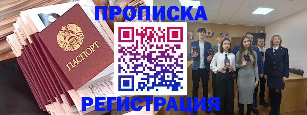 где прописаться в Лобне