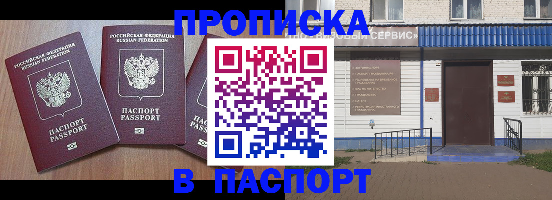 купить прописку в Лобне